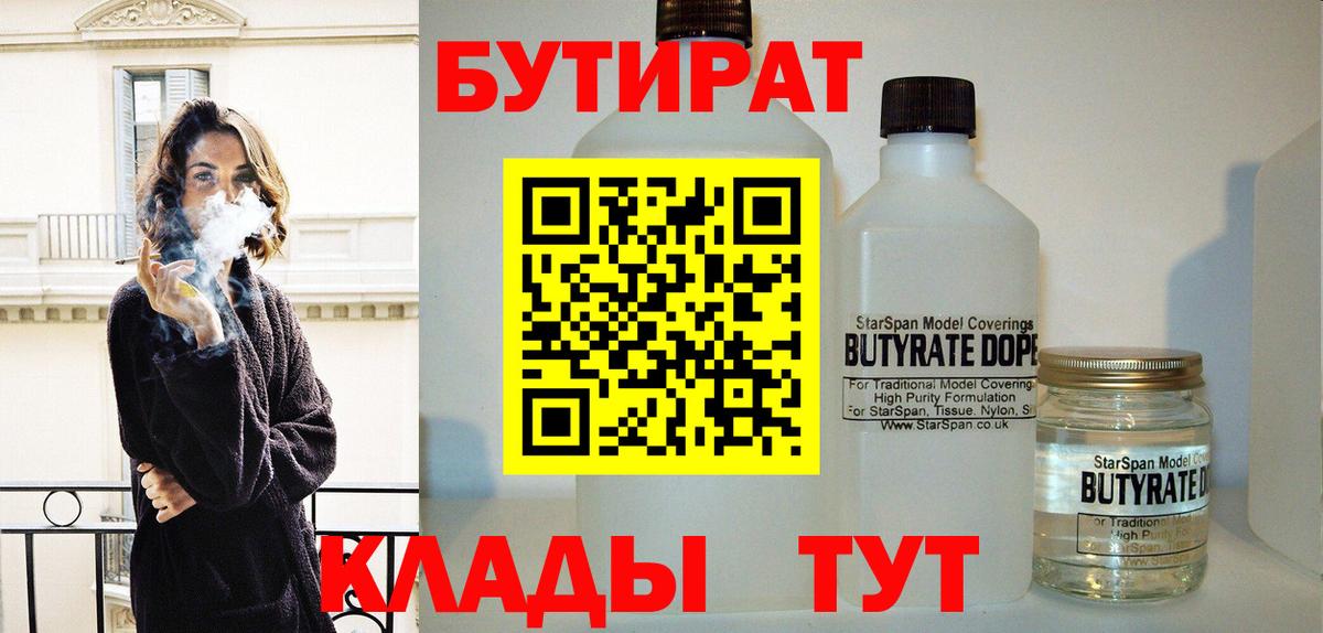 БУТИРАТ  Бутират буратино  Вход с VPN  Евпатория 