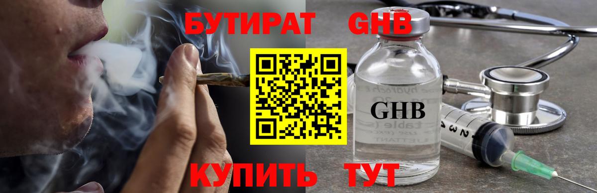 Бутират BDO 33% Евпатория