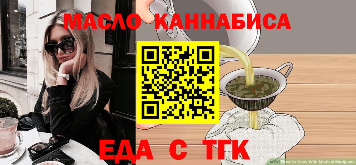 Евпатория  Печенье с ТГК конопля  Вход с VPN 