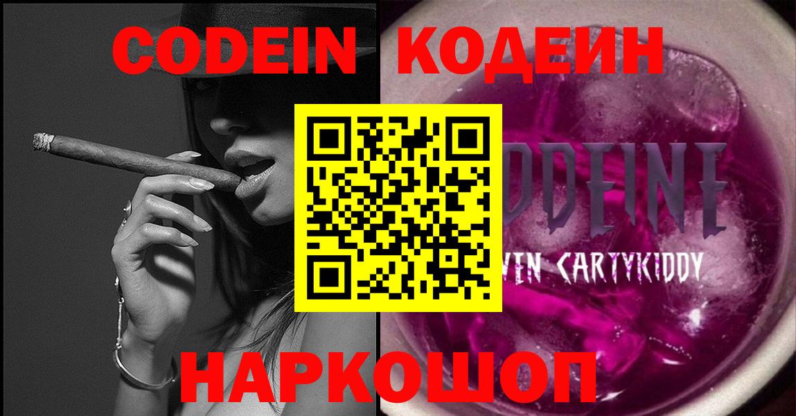 Кодеиновый сироп Lean Purple Drank Евпатория