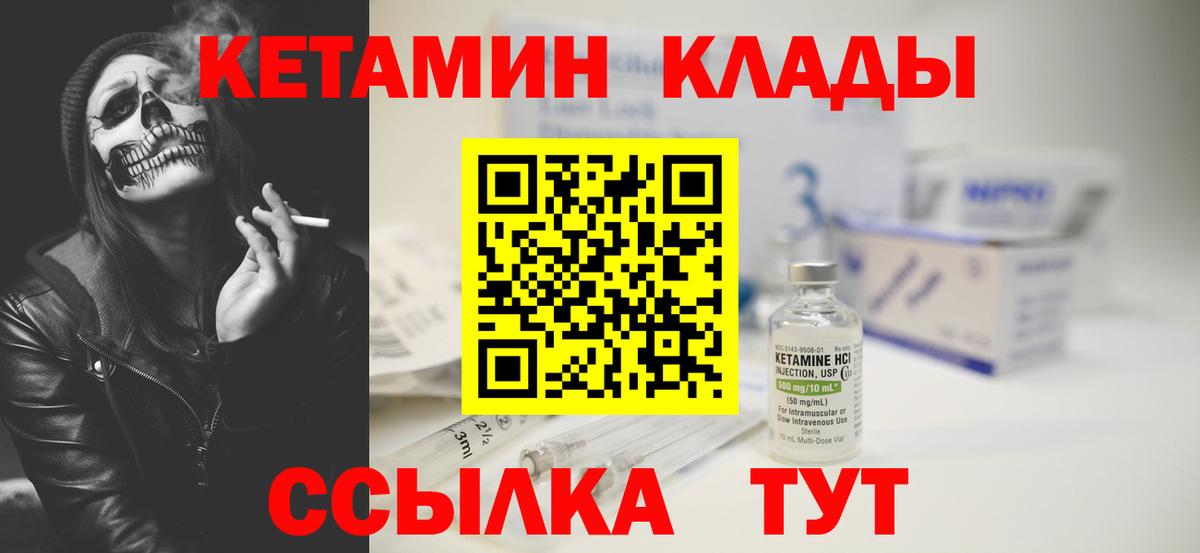 Евпатория  Кетамин VHQ  Вход с VPN  Кетамин VHQ 
