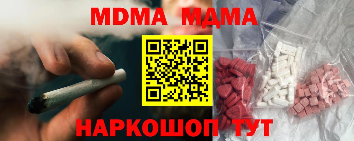 МДМА кристаллы  MDMA  MDMA VHQ  Евпатория  Вход с VPN 