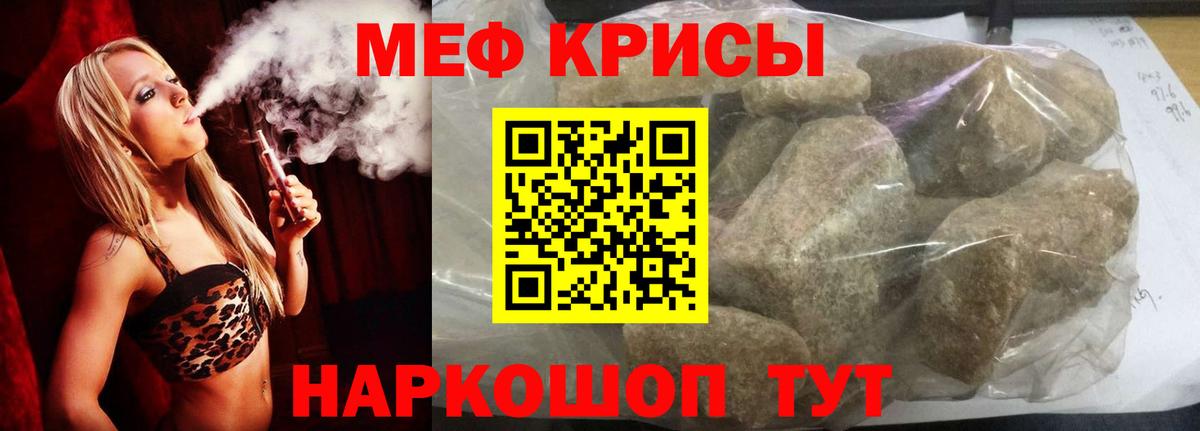 Меф мяу мяу Евпатория