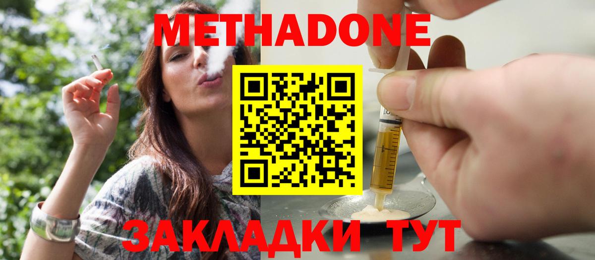 Евпатория  МЕТАДОН кристалл  Метадон белоснежный  мега   Вход с VPN 