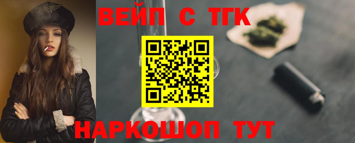 Евпатория  Дистиллят ТГК вейп  Вход с VPN  Дистиллят ТГК вейп с тгк 